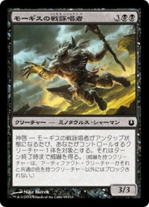 【Foil】【JP】モーギスの戦詠唱者/Warchanter of Mogis [BNG] 黒C No.85