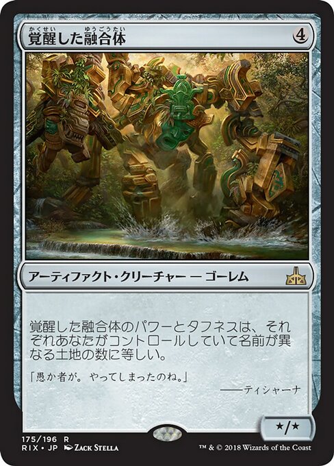 【Foil】【JP】覚醒した融合体/Awakened Amalgam [RIX] 茶R No.175