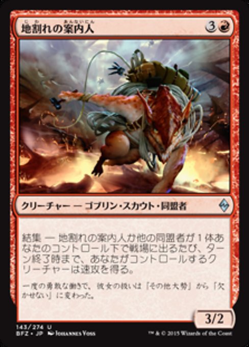 【Foil】【JP】地割れの案内人/Chasm Guide [BFZ] 赤U No.143