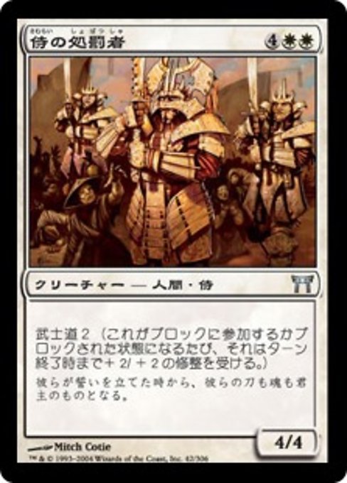 【Foil】【JP】侍の処罰者/Samurai Enforcers [CHK] 白U No.42