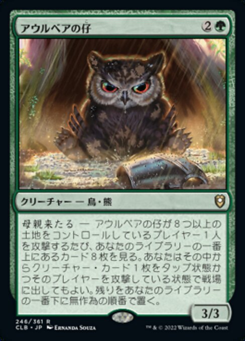 【JP】Owlbear Cub/Owlbear Cub [CLB] 緑R