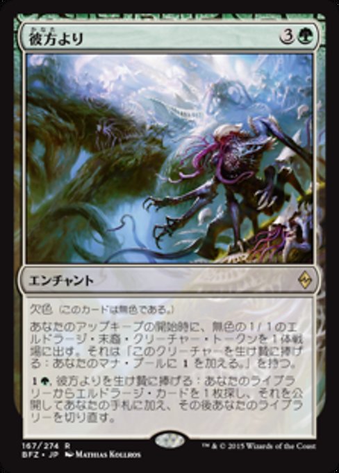 【Foil】【JP】彼方より/From Beyond [BFZ] 無R No.167