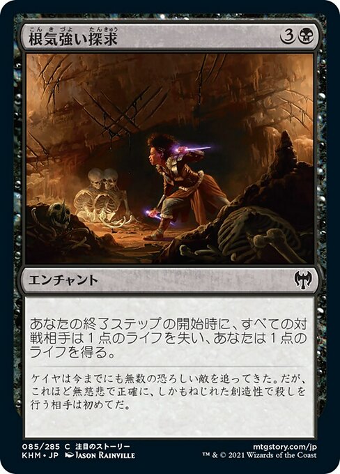 【Foil】【JP】根気強い探求/Dogged Pursuit [KHM] 黒C No.85
