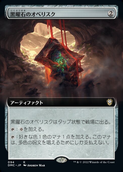 【Foil】【JP】黒曜石のオベリスク/Obsidian Obelisk [DMC] 茶R No.94