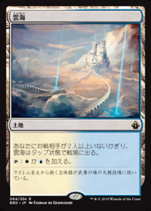 【Foil】【JP】雲海/Sea of Clouds [BBD] 無R No.84