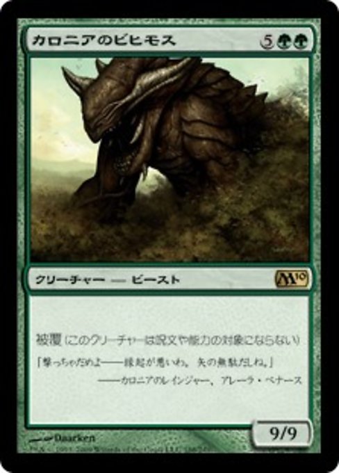 【Foil】【JP】カロニアのビヒモス/Kalonian Behemoth [M10] 緑R No.188