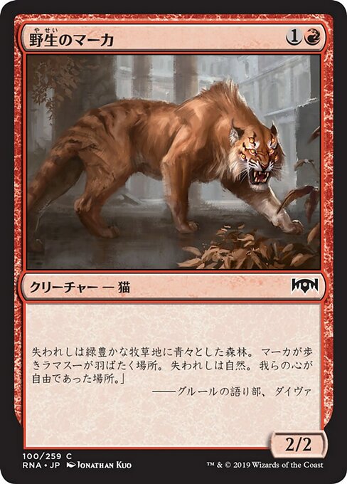 【Foil】【JP】野生のマーカ/Feral Maaka [RNA] 赤C No.100