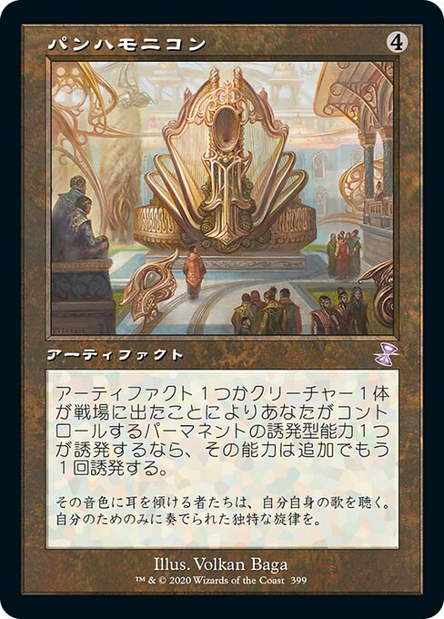 【JP】パンハモニコン/Panharmonicon [TSR] 茶S No.399