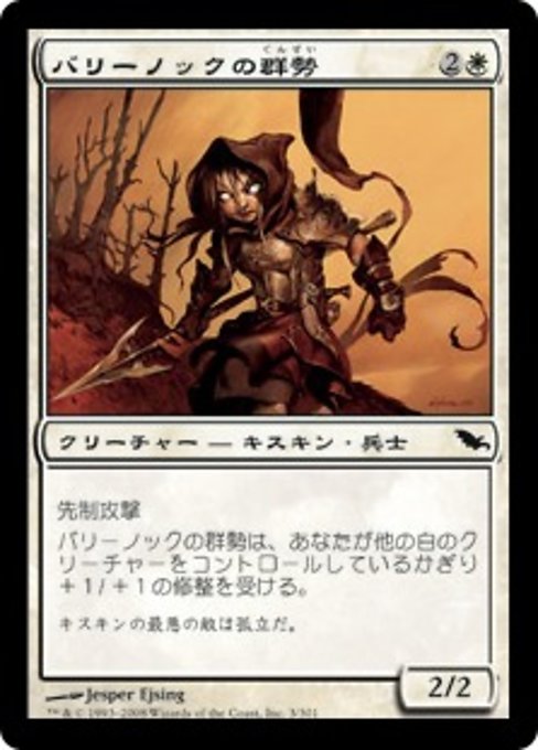 【Foil】【JP】バリーノックの群勢/Ballynock Cohort [SHM] 白C No.3