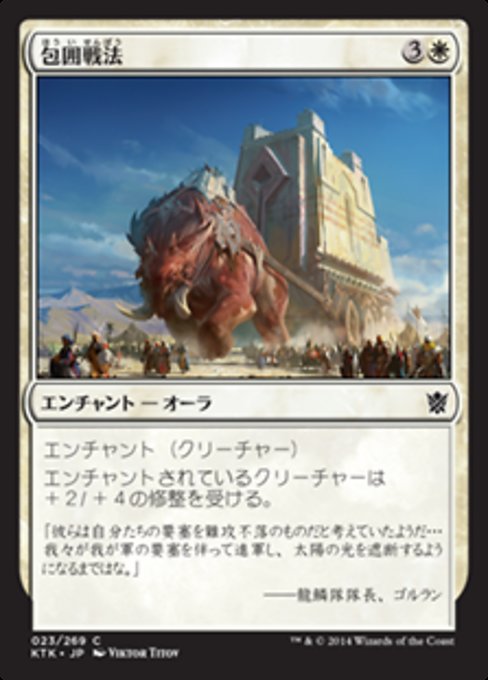【Foil】【JP】包囲戦法/Siegecraft [KTK] 白C No.23