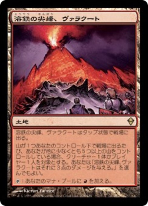 【Foil】【JP】溶鉄の尖峰、ヴァラクート/Valakut, the Molten Pinnacle [ZEN] 無R No.228