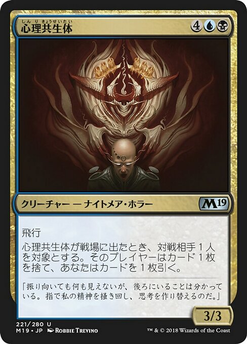 【Foil】【JP】心理共生体/Psychic Symbiont [M19] 金U No.221