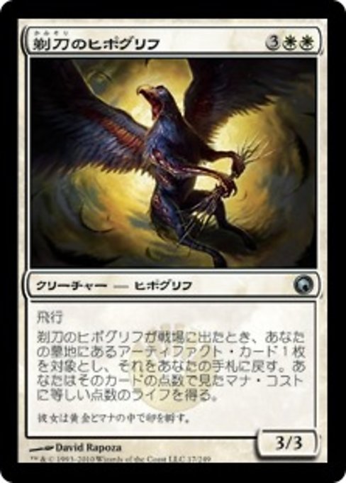 【Foil】【JP】剃刀のヒポグリフ/Razor Hippogriff [SOM] 白U No.17