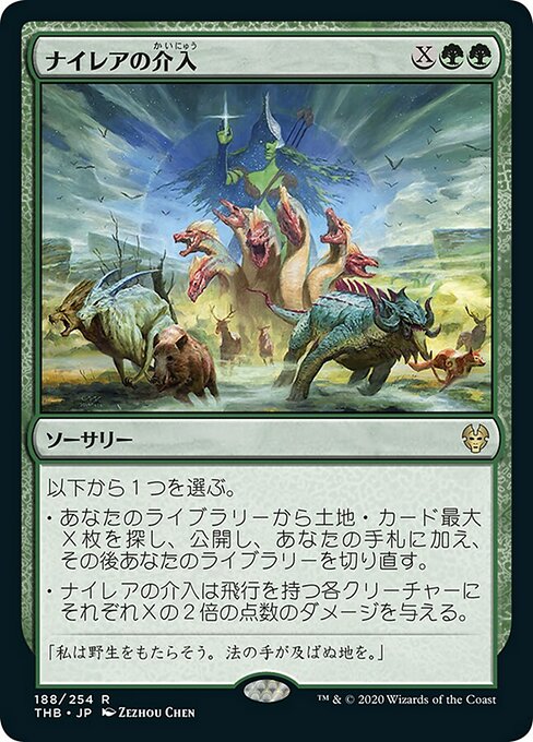 【Foil】【JP】ナイレアの介入/Nylea's Intervention [THB] 緑R No.188