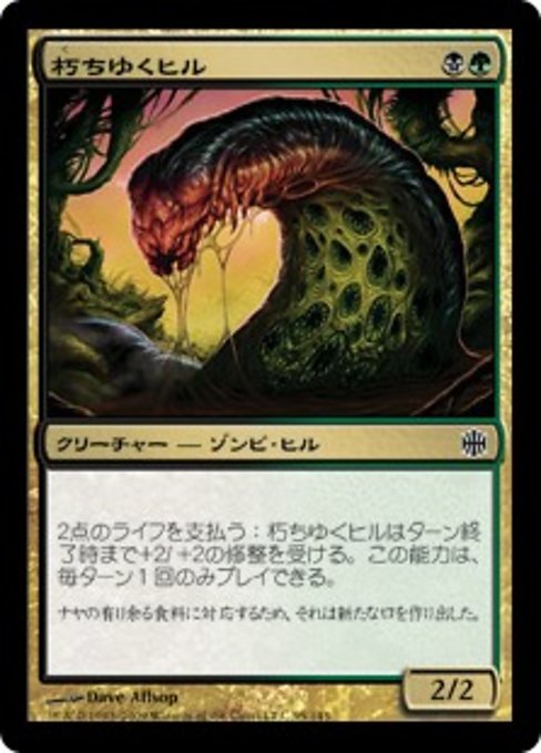 【Foil】【JP】朽ちゆくヒル/Putrid Leech [ARB] 金C No.95