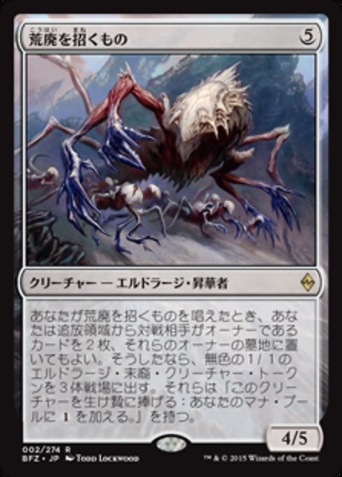 【JP】荒廃を招くもの/Blight Herder [BFZ] 無R No.2