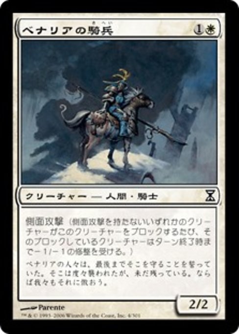 【JP】ベナリアの騎兵/Benalish Cavalry [TSP] 白C No.4