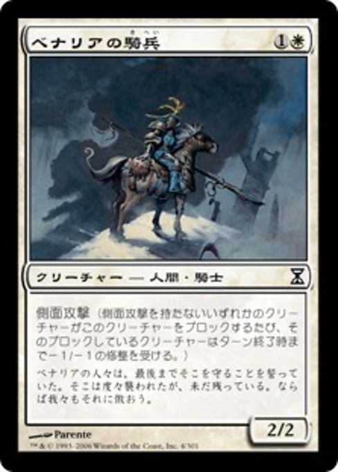 【Foil】【JP】ベナリアの騎兵/Benalish Cavalry [TSP] 白C No.4