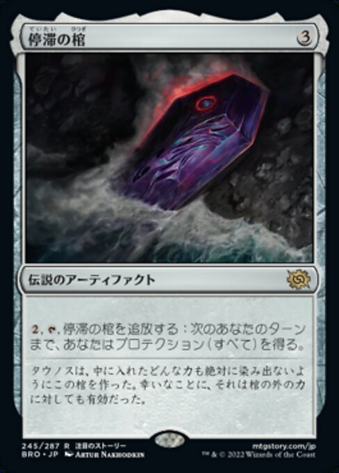 【Foil】【JP】停滞の棺/The Stasis Coffin [BRO] 茶R No.245