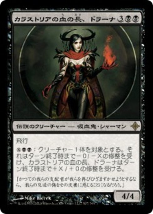 【Foil】【JP】カラストリアの血の長、ドラーナ/Drana, Kalastria Bloodchief [ROE] 黒R No.107