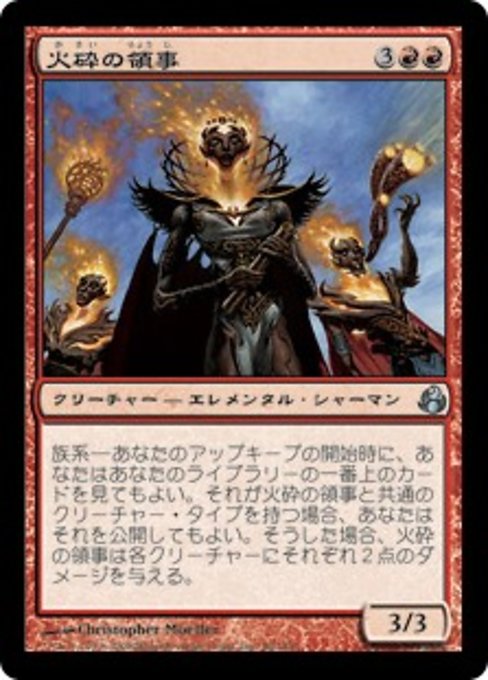 【JP】火砕の領事/Pyroclast Consul [MOR] 赤U No.96