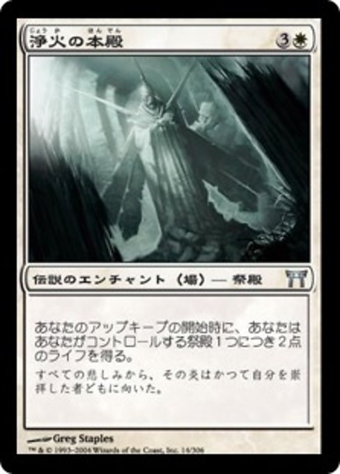 【JP】浄火の本殿/Honden of Cleansing Fire [CHK] 白U