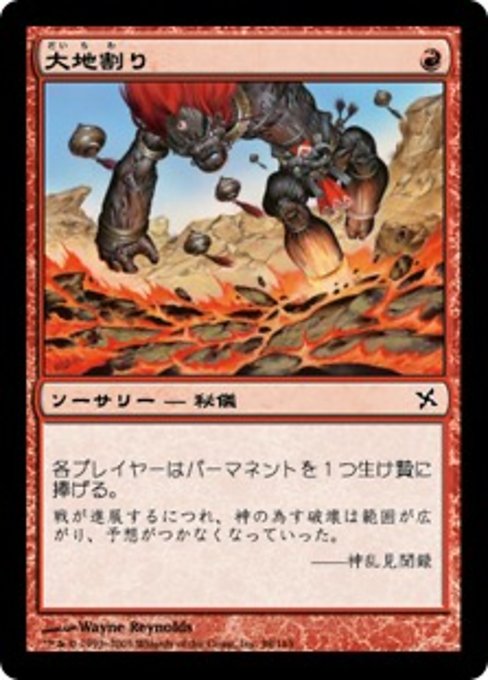 【Foil】【JP】大地割り/Crack the Earth [BOK] 赤C No.98