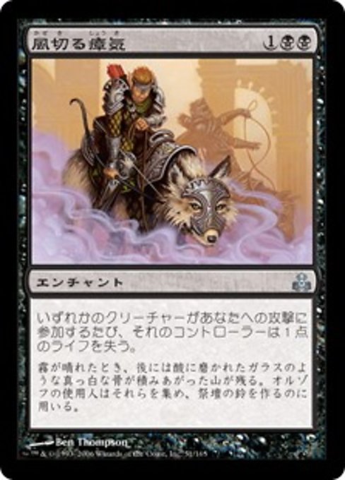 【Foil】【JP】風切る瘴気/Hissing Miasma [GPT] 黒U No.51