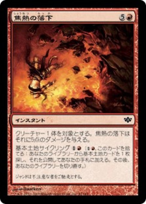 【Foil】【JP】焦熱の落下/Fiery Fall [CON] 赤C No.63