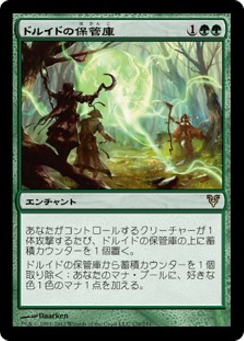 【Foil】【JP】ドルイドの保管庫/Druids' Repository [AVR] 緑R No.176