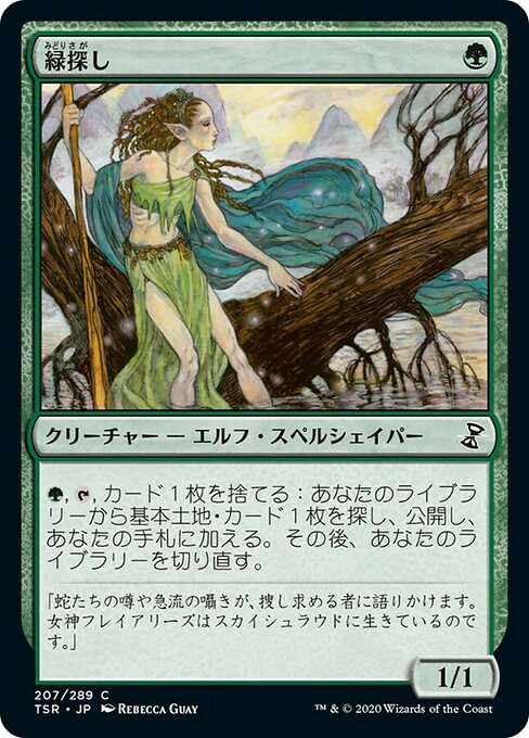 【Foil】【JP】緑探し/Greenseeker [TSR] 緑C No.207