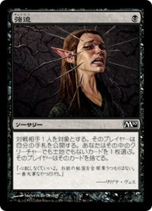 【JP】強迫/Duress [M10] 黒C No.96