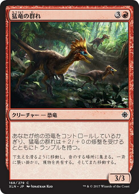 【Foil】【JP】猛竜の群れ/Thrash of Raptors [XLN] 赤C No.168