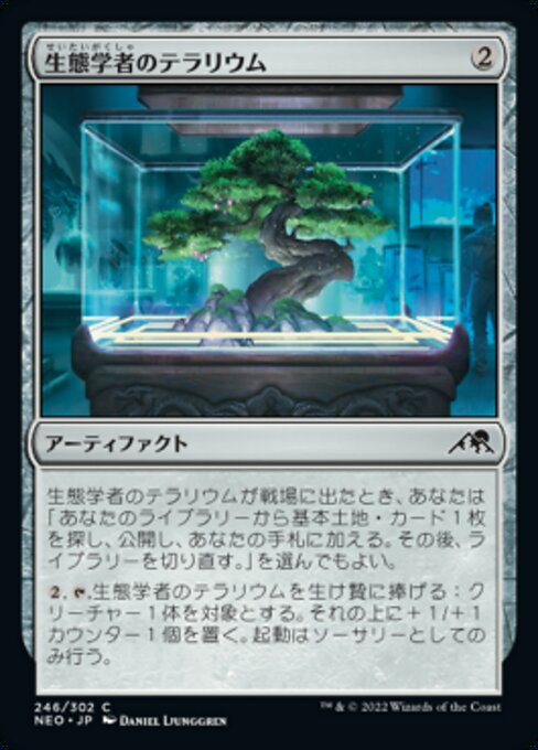 【Foil】【JP】生態学者のテラリウム/Ecologist's Terrarium [NEO] 茶C No.246