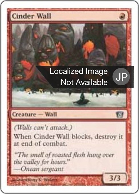 【Foil】【JP】燃えがらの壁/Cinder Wall [8ED] 赤C No.182