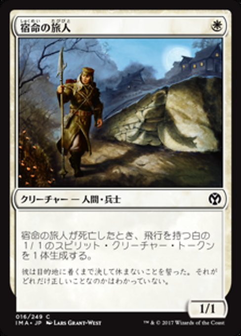 【Foil】【JP】宿命の旅人/Doomed Traveler [IMA] 白C No.16