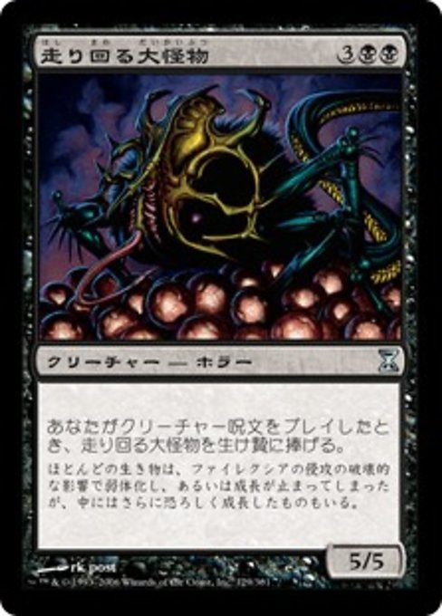 【JP】走り回る大怪物/Skittering Monstrosity [TSP] 黒U No.129