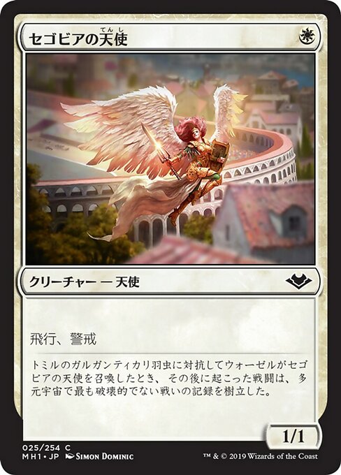 【JP】セゴビアの天使/Segovian Angel [MH1] 白C No.25