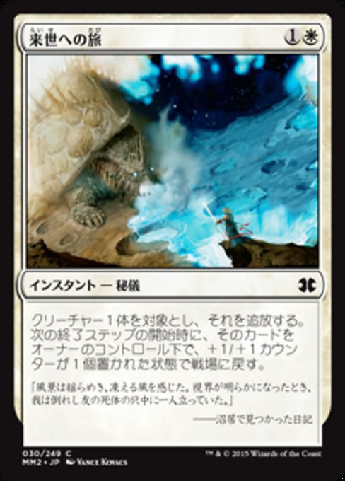 【Foil】【JP】来世への旅/Otherworldly Journey [MM2] 白C No.30