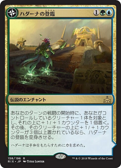 【Foil】【JP】Hadana's Climb // Winged Temple of Orazca [RIX] 混R No.158