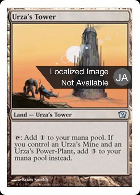 【JP】ウルザの塔/Urza's Tower [9ED] 無U No.329