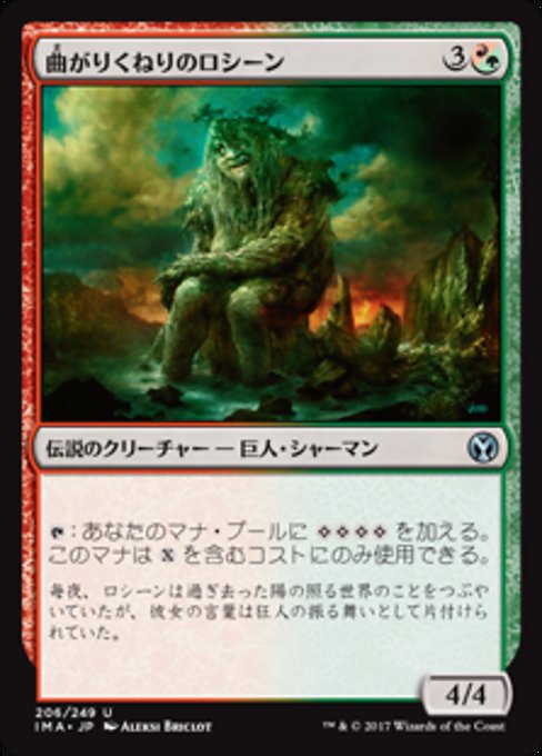 【Foil】【JP】曲がりくねりのロシーン/Rosheen Meanderer [IMA] 混U No.206