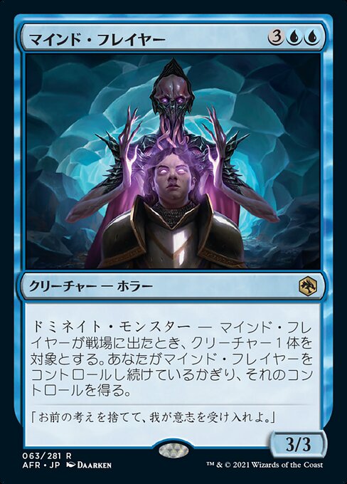 【Foil】【JP】マインド・フレイヤー/Mind Flayer [AFR] 青R No.63