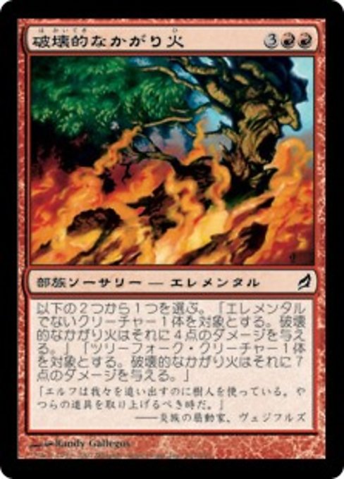 【JP】破壊的なかがり火/Consuming Bonfire [LRW] 赤C No.161