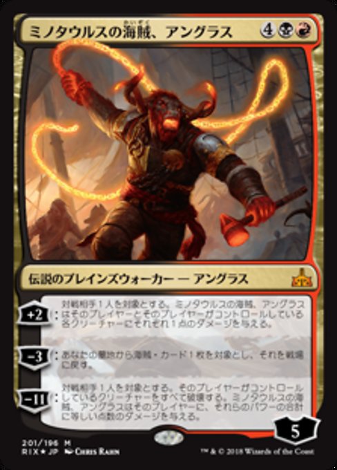 【JP】ミノタウルスの海賊、アングラス/Angrath, Minotaur Pirate [RIX] 金M No.201