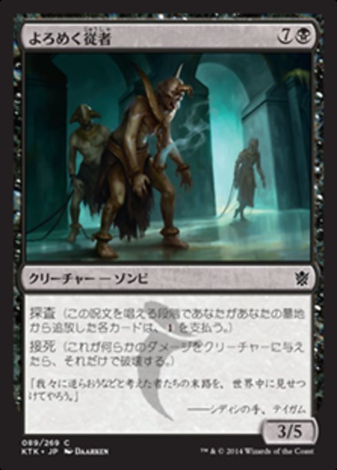 【Foil】【JP】よろめく従者/Shambling Attendants [KTK] 黒C No.89