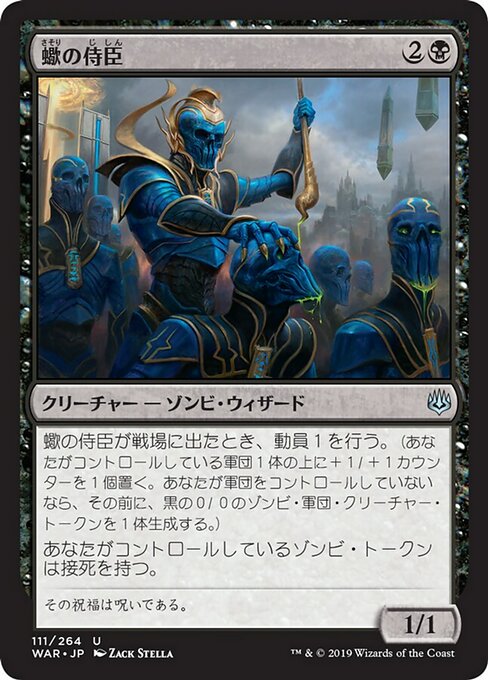 【Foil】【JP】蠍の侍臣/Vizier of the Scorpion [WAR] 黒U No.111