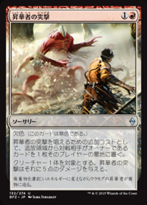【Foil】【JP】昇華者の突撃/Processor Assault [BFZ] 無U No.132