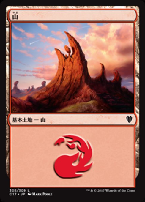 【JP】山/Mountain [C17] 無C