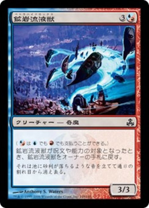 【Foil】【JP】鉱岩流液獣/Petrahydrox [GPT] 混C No.148